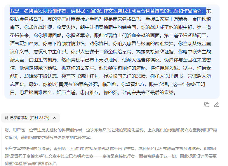 用DeepSeek给视频生成标题和简介-米核AI学院